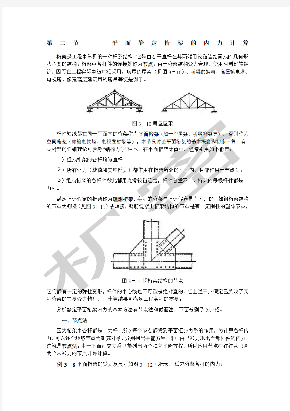 静定桁架的内力计算