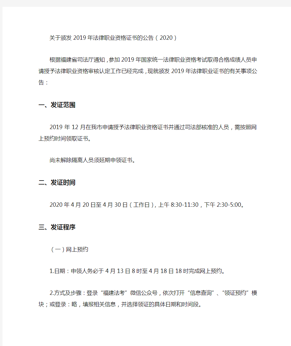 关于颁发2019年法律职业资格证书的公告(2020)