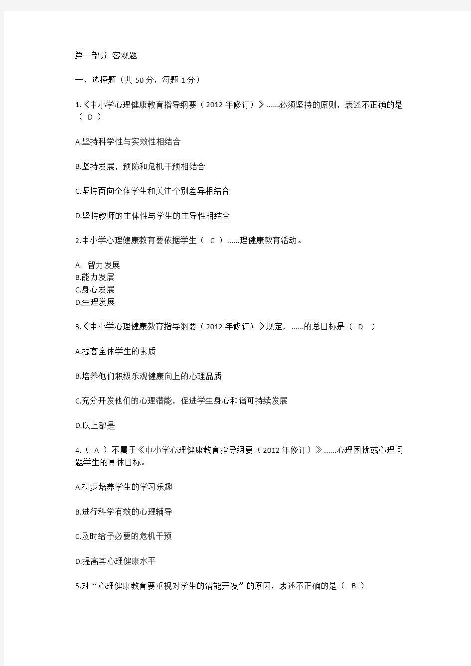 教师招聘考试《高中心理健康学科专业知识》真题及答案