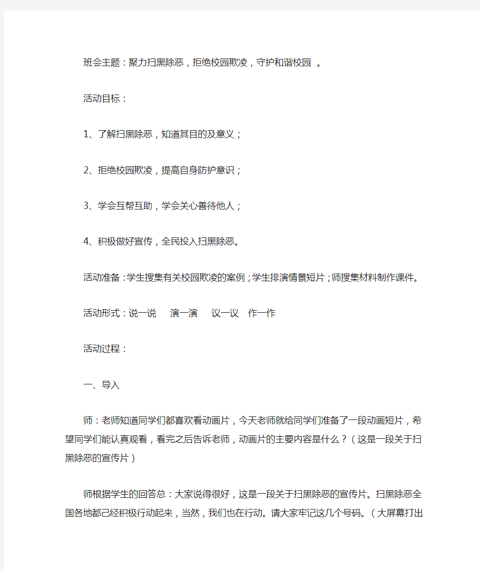 扫黑除恶主题班会教案