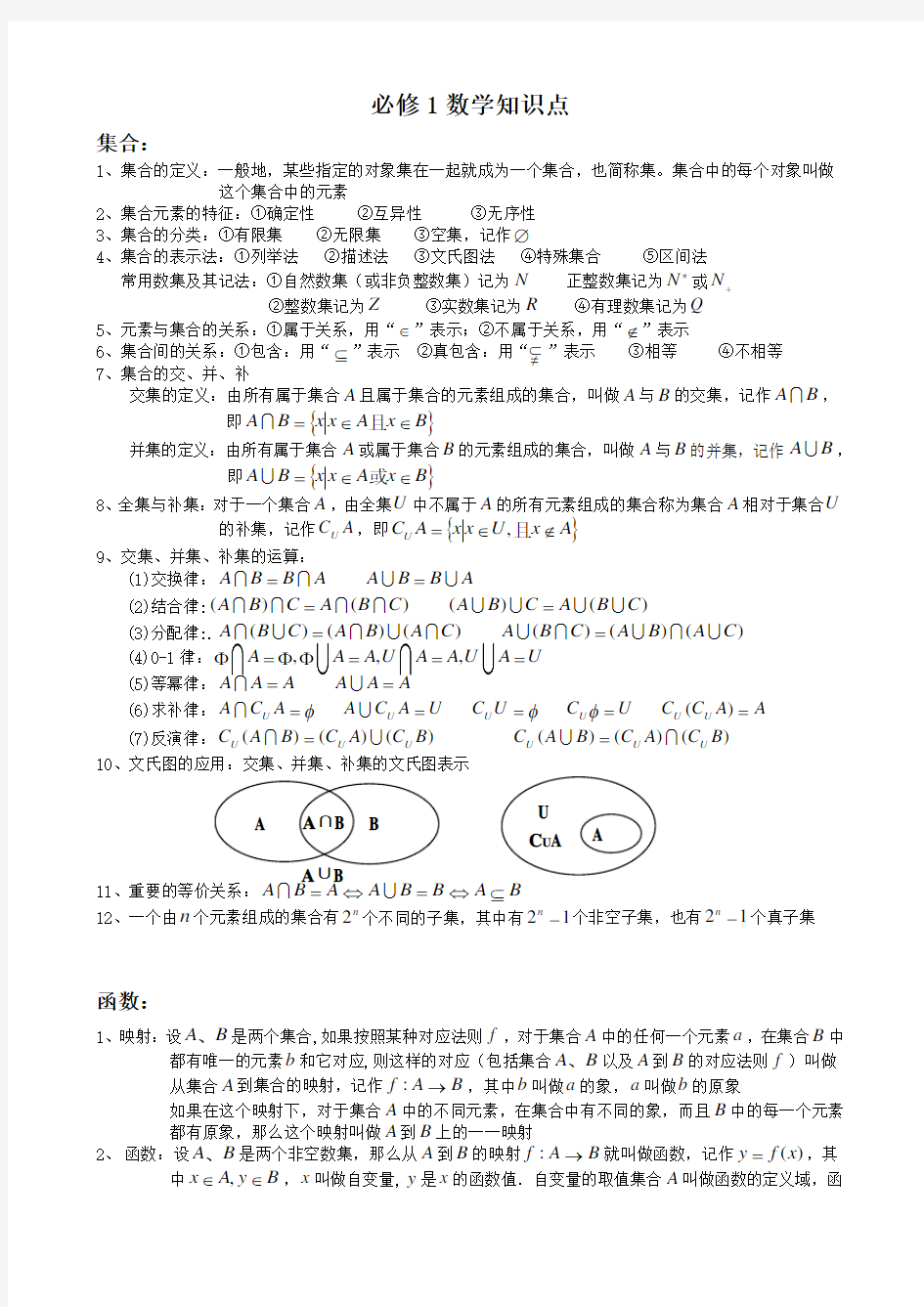 文科高中数学所有知识点