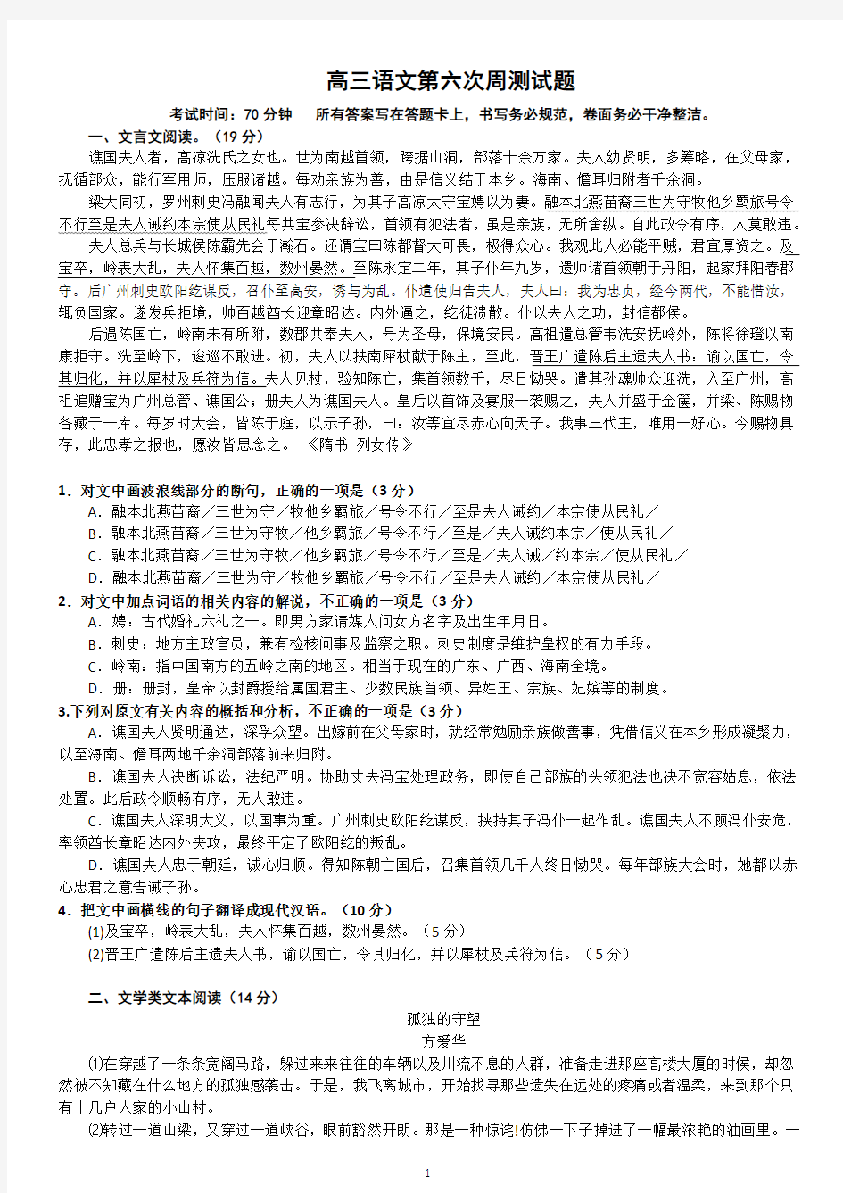 高三语文第六次周测试题