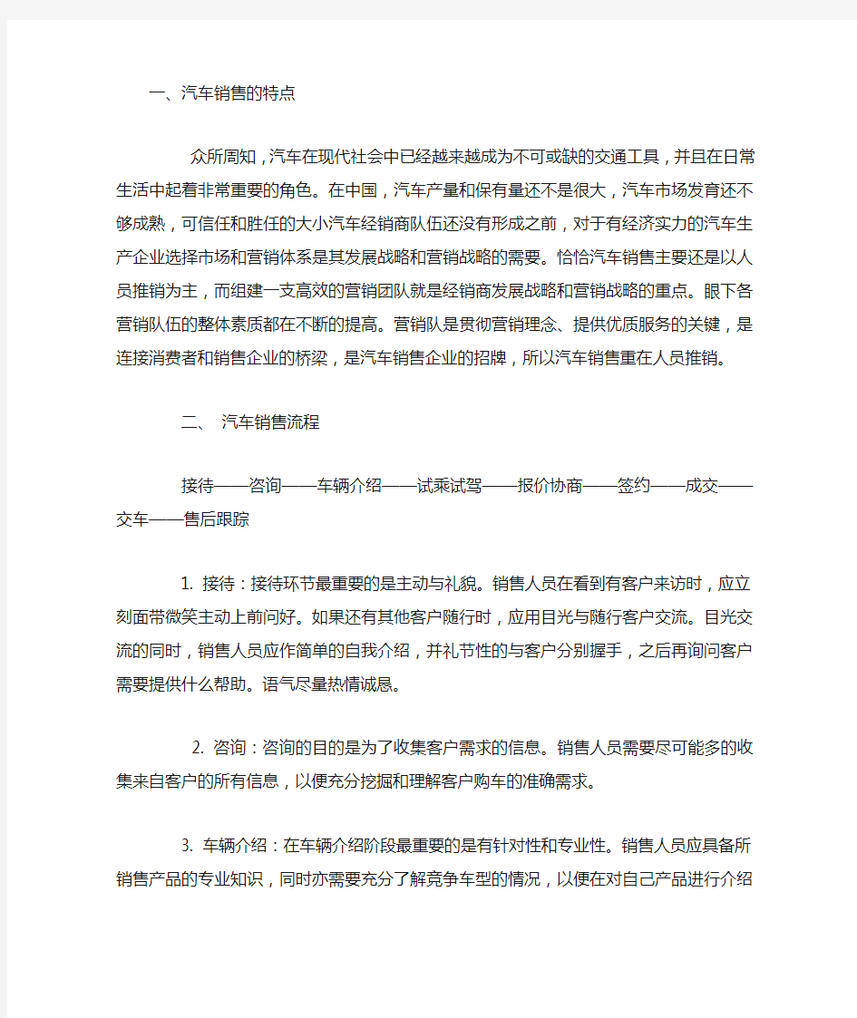 汽车销售的特点