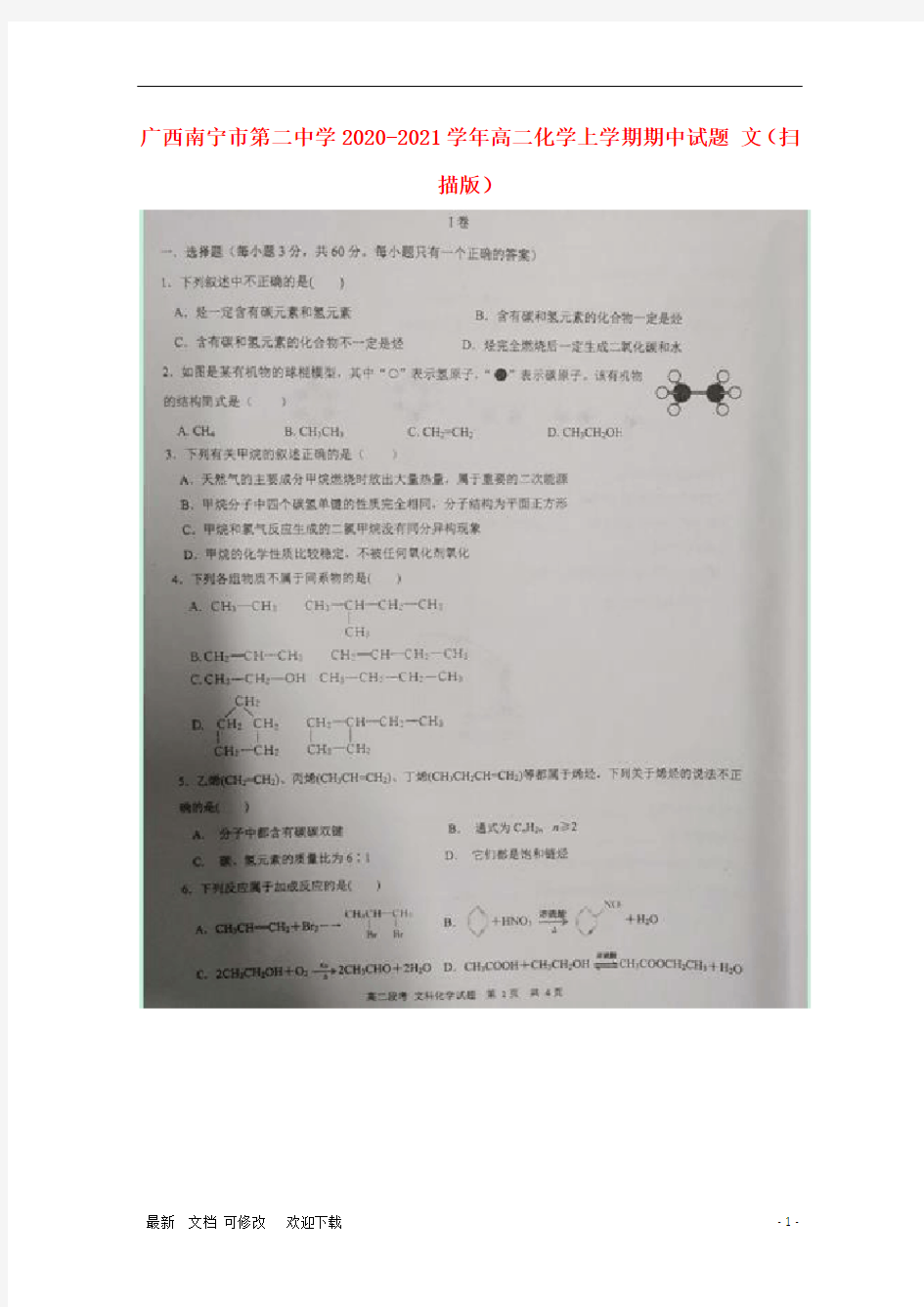 广西南宁市第二中学2020-2021学年高二化学上学期期中试题 文(扫描版)