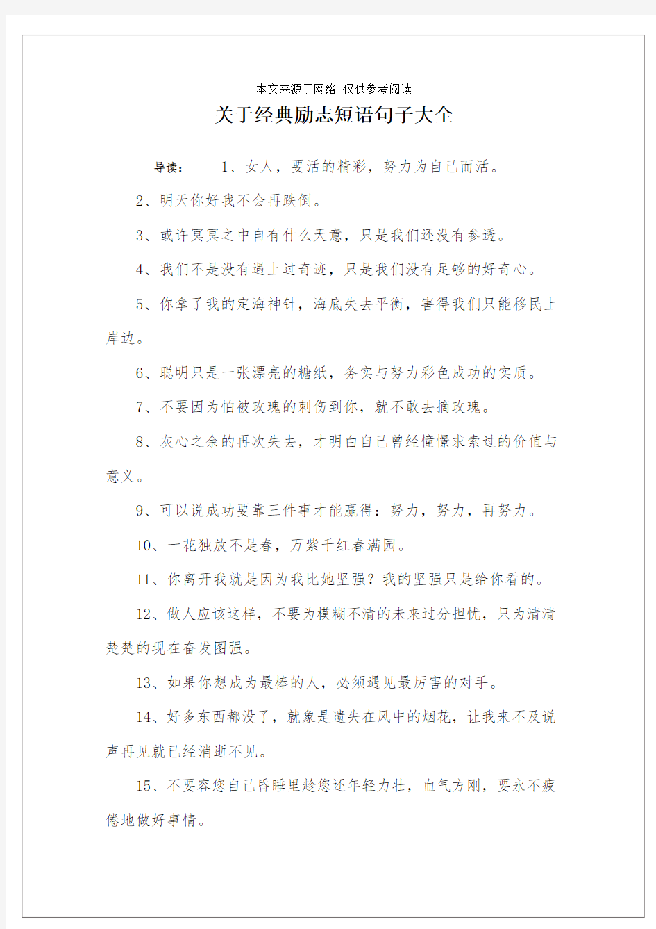 关于经典励志短语句子大全