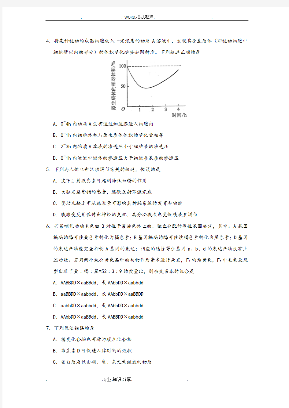 (完整版)2018新课标全国卷2高考理综试题和答案解析