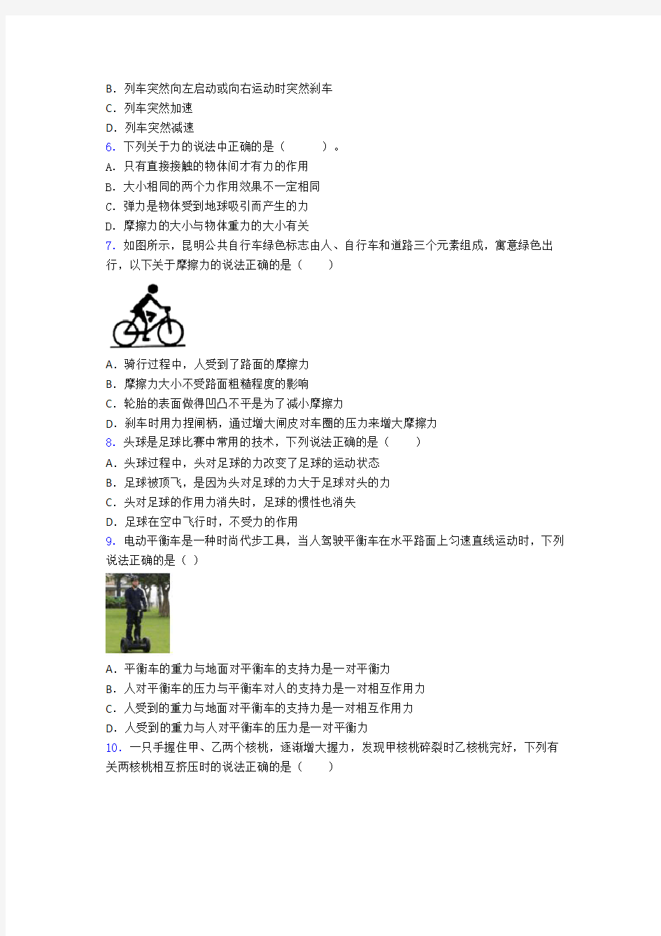 优质郑州市运动和力中考专项复习训练