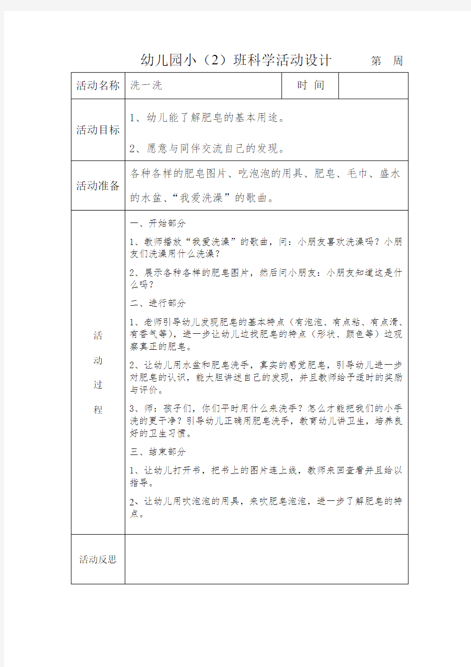 小班科学活动教案