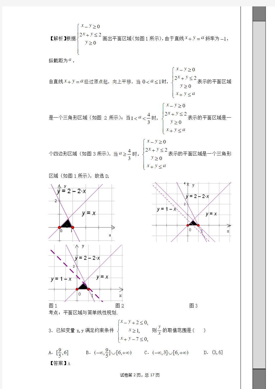 线性规划常见题型大全