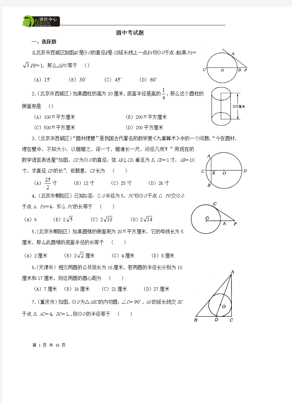 (完整版)圆中考试题集锦(附答案)(最新整理)