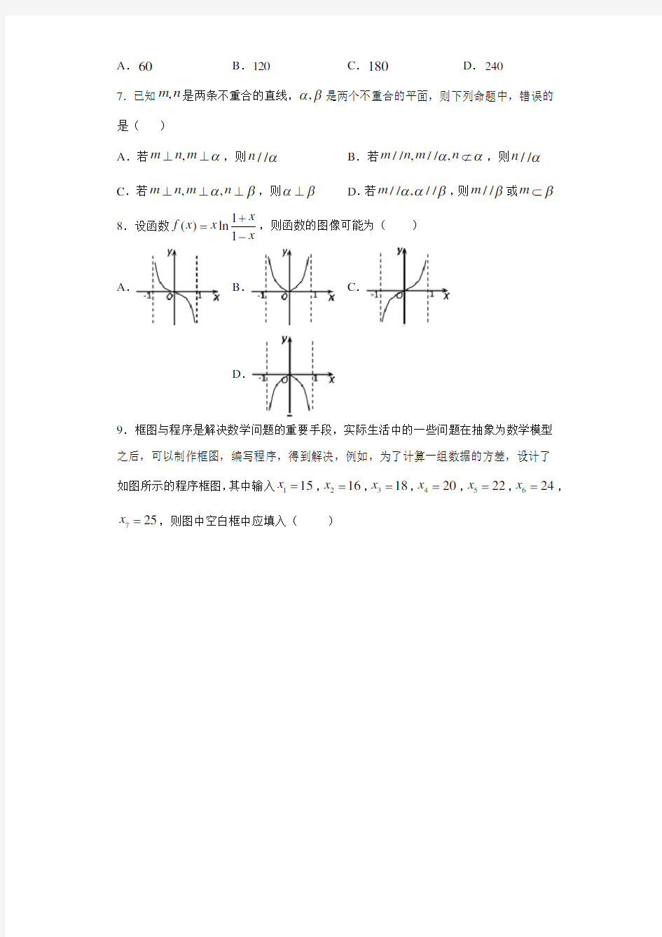 黑龙江省大庆实验中学2021届高三综合训练(三)数学(理)试题