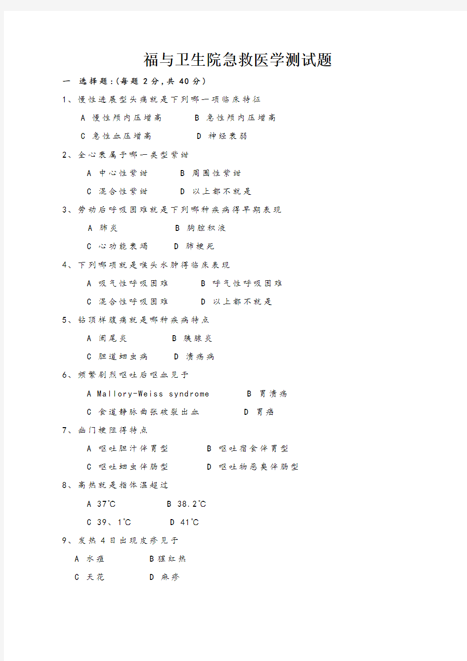 临床医学试题及答案