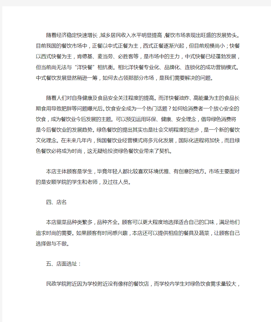 个人创业计划书范文