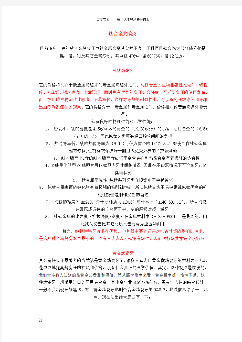 各种烤瓷牙的优缺点