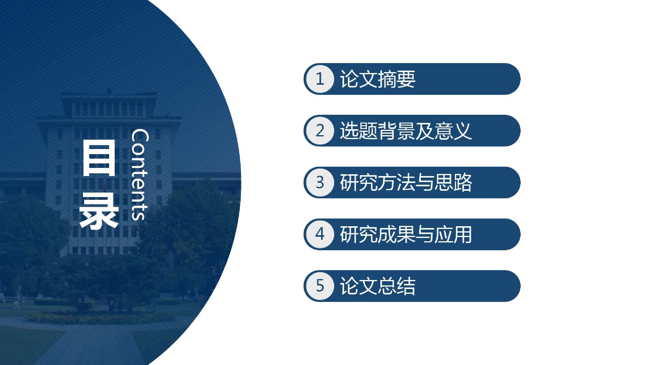 实用性强的浙江大学毕业论文答辩通用模板(20201021130829)