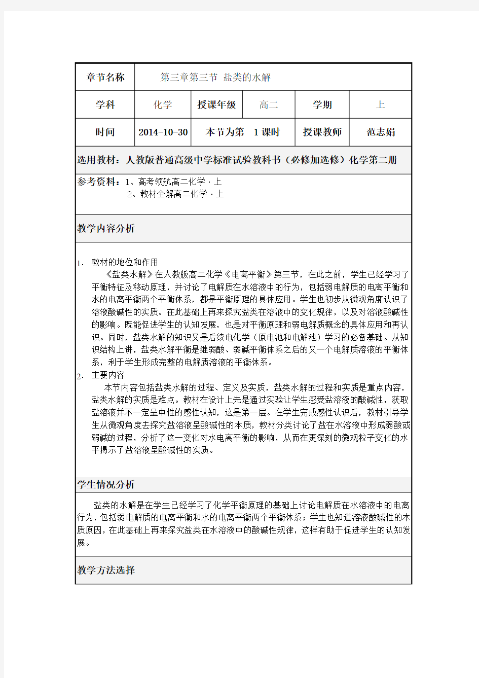 公开课--盐类的水解-教学设计