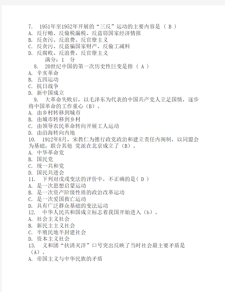中国医科大学2013年1月考试《中国近现代史纲要》考查课试题及答案