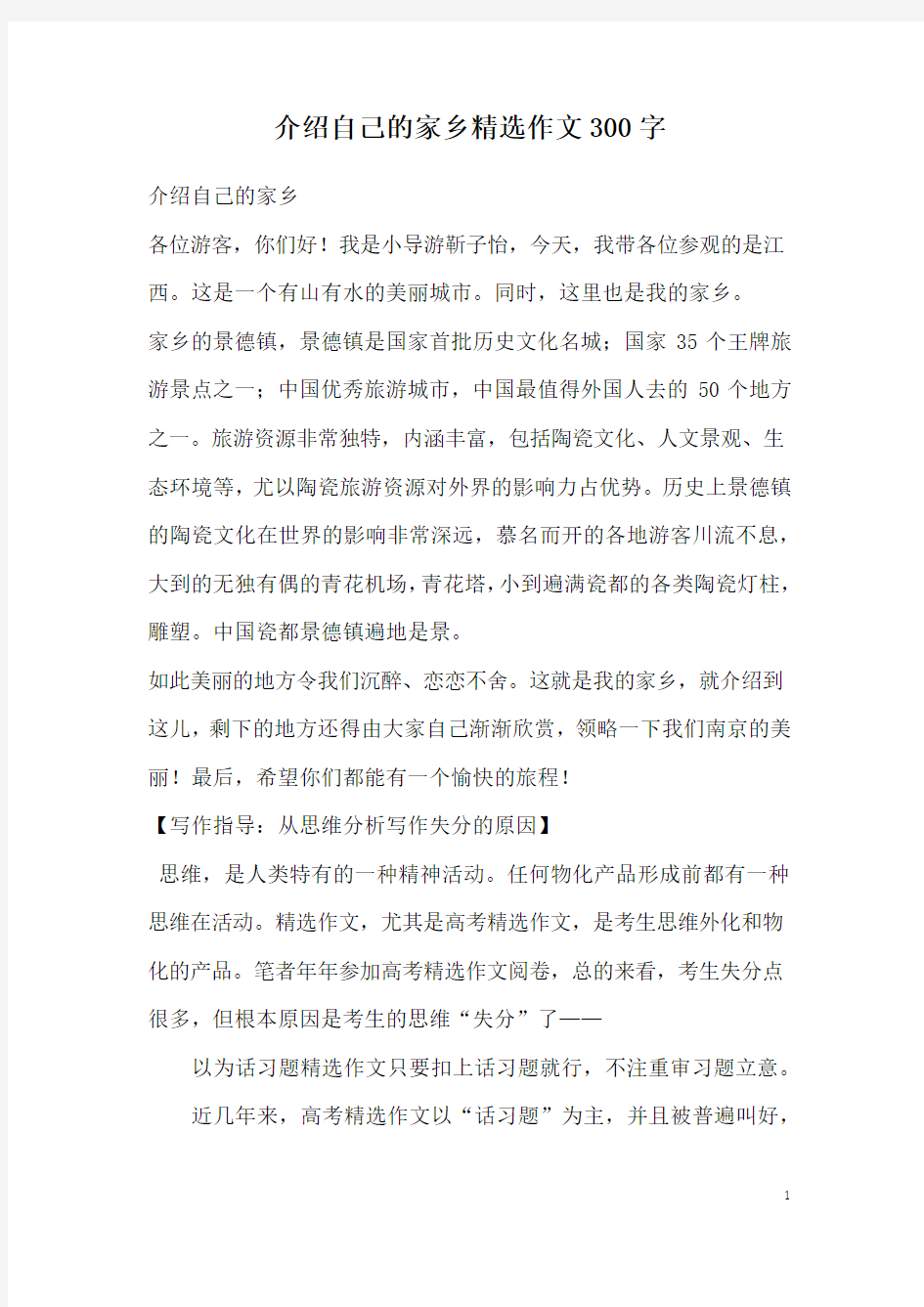 介绍自己的家乡精选作文300字