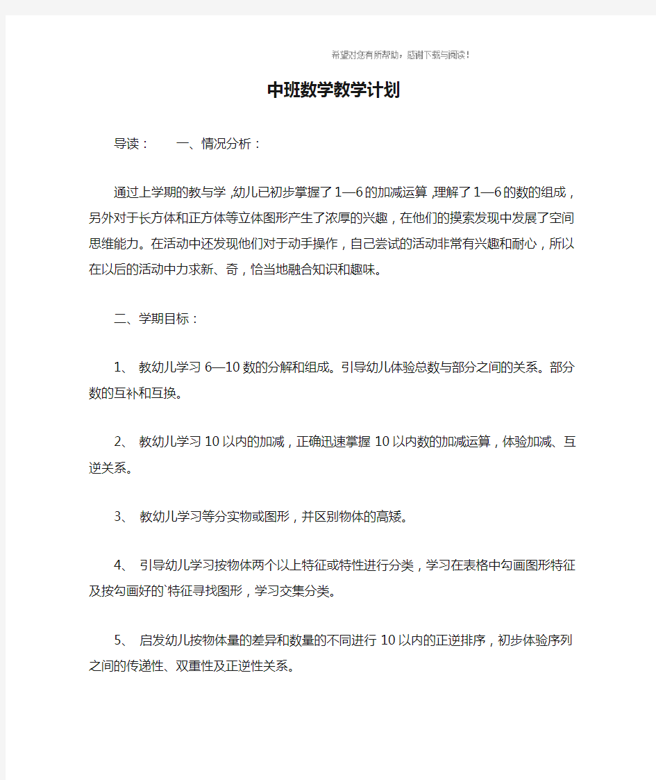 中班数学教学计划