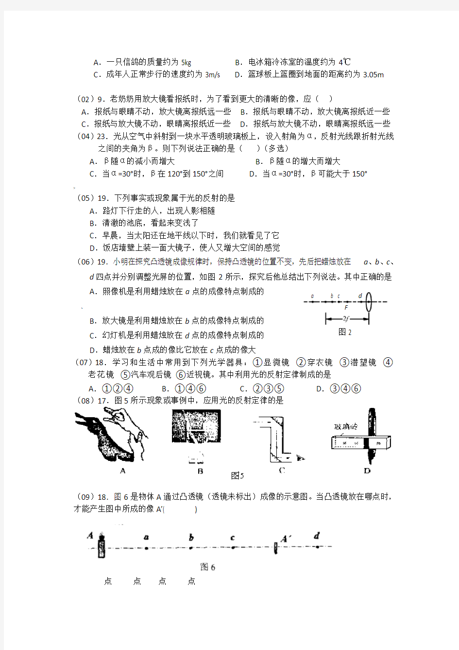 河北历届中考物理试题分类汇编