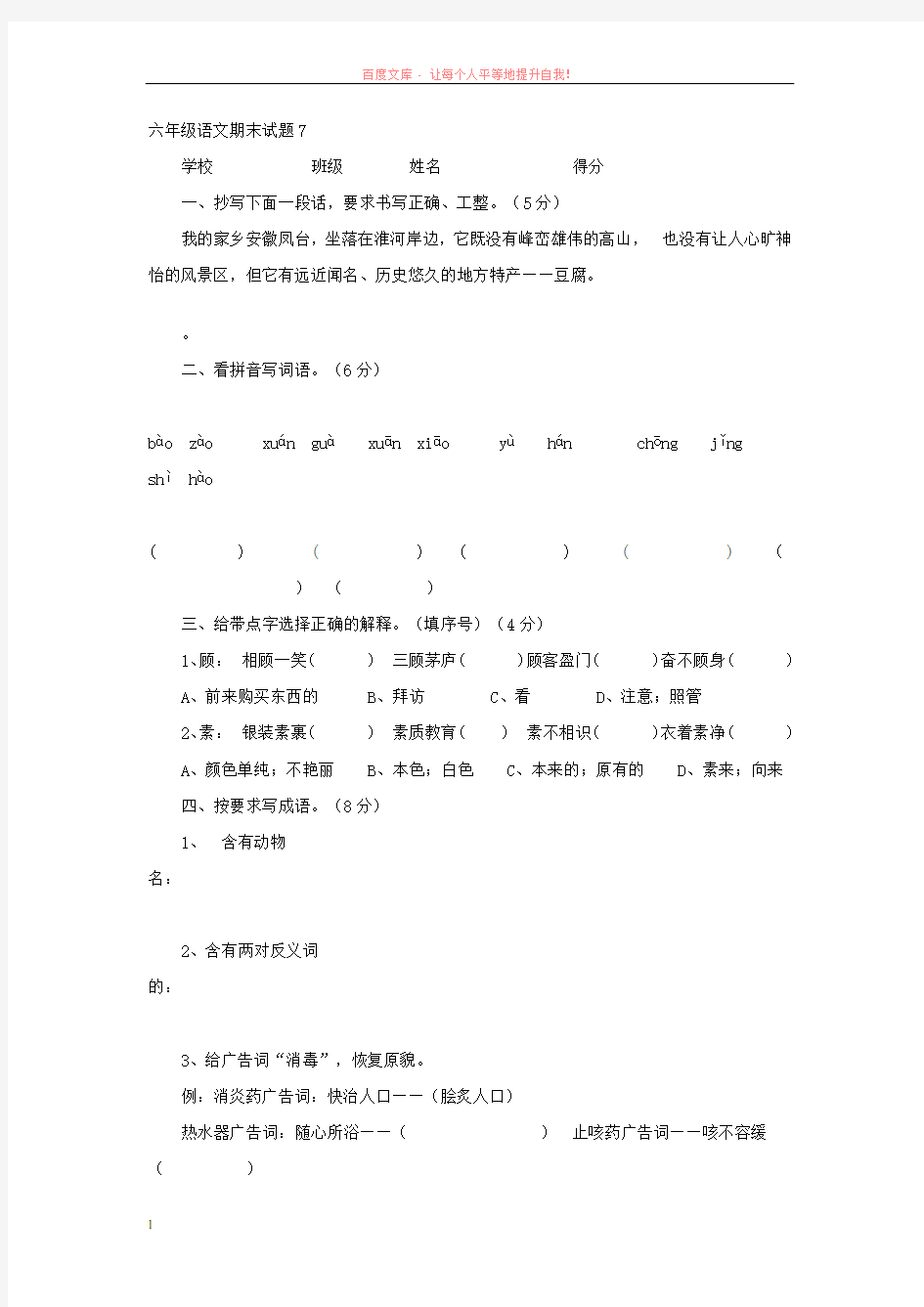 小学语文毕业模拟试卷及参考答案