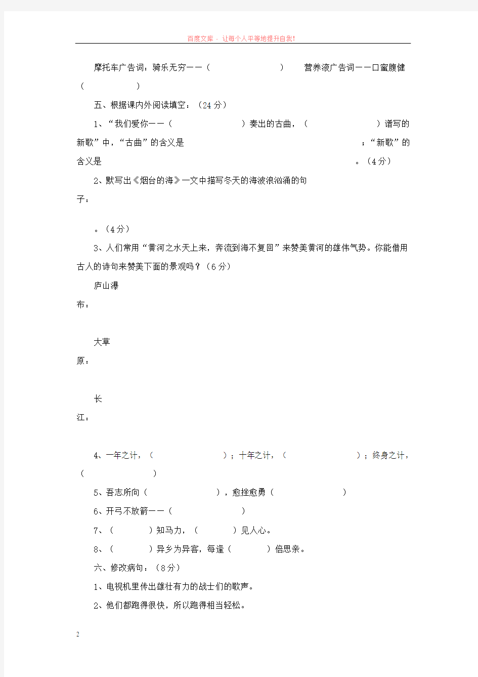 小学语文毕业模拟试卷及参考答案