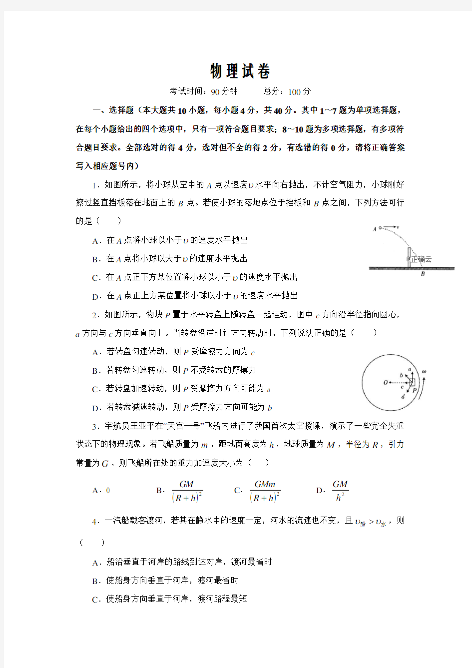 江西省宜春市上高县上高二中2019-2020高一第一次月考物理试卷word版