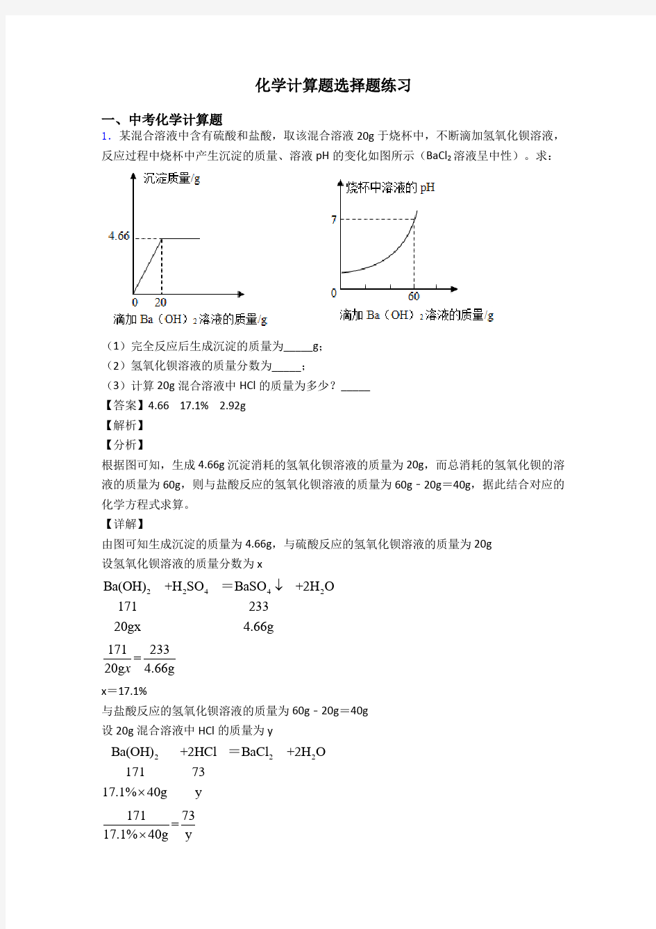 化学计算题选择题练习