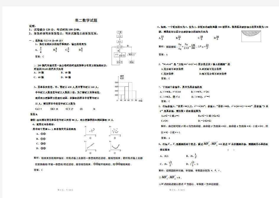 高二数学试卷及答案