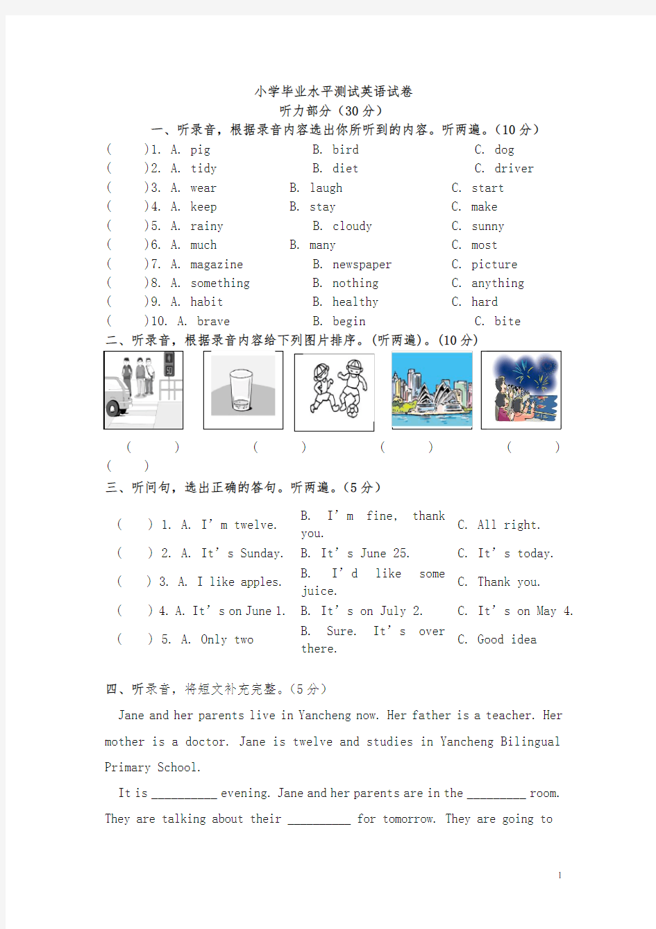 (最新)【译林牛津版】小学六年级下英语毕业试卷