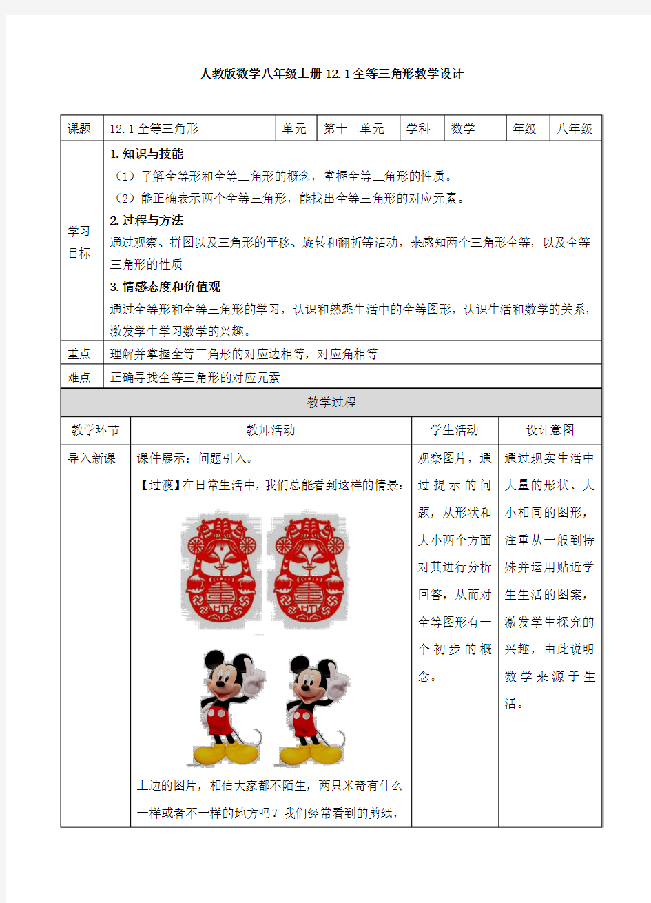 初中数学教程全等三角形教案