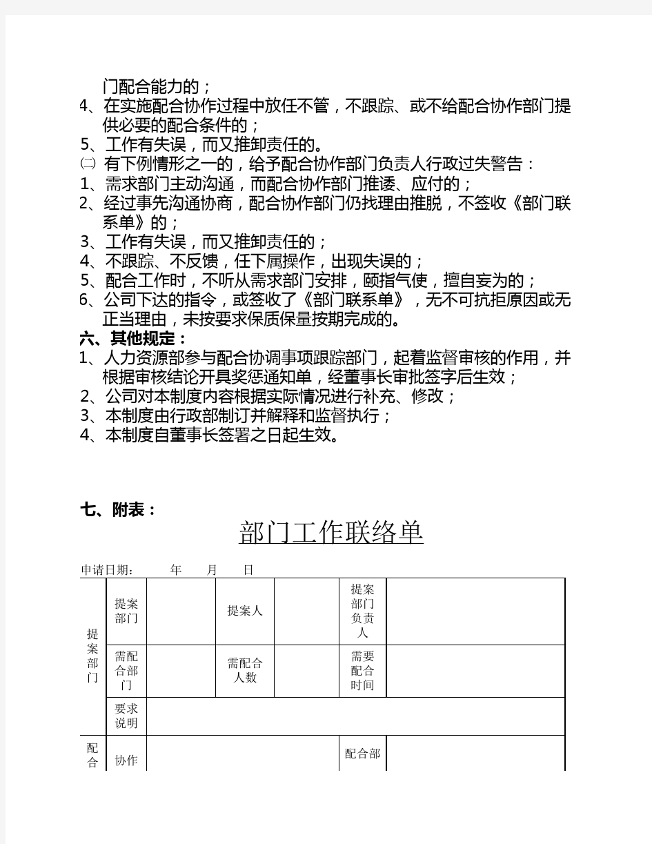 公司内部沟通合作制度