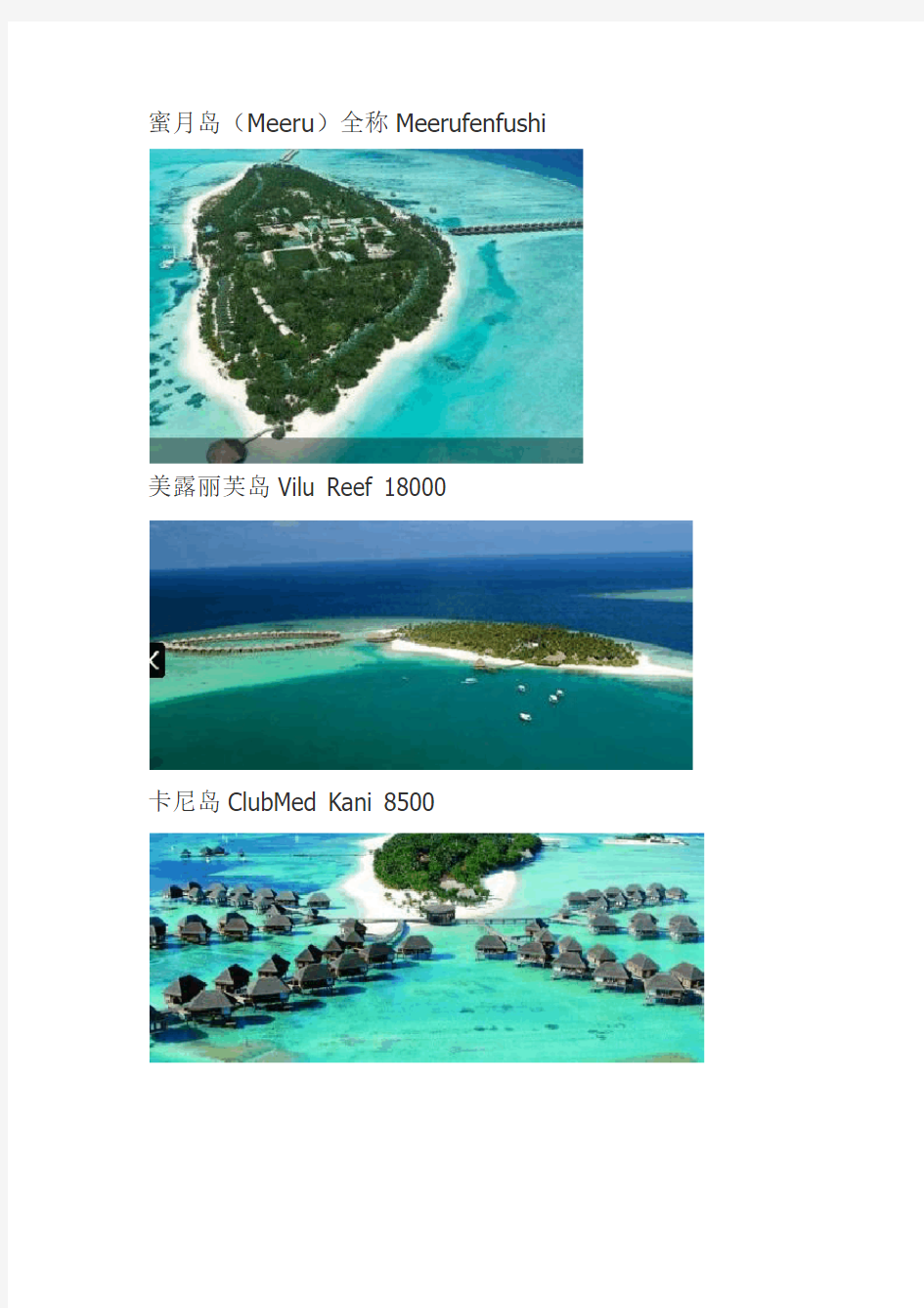 马尔代夫各岛图片及介绍