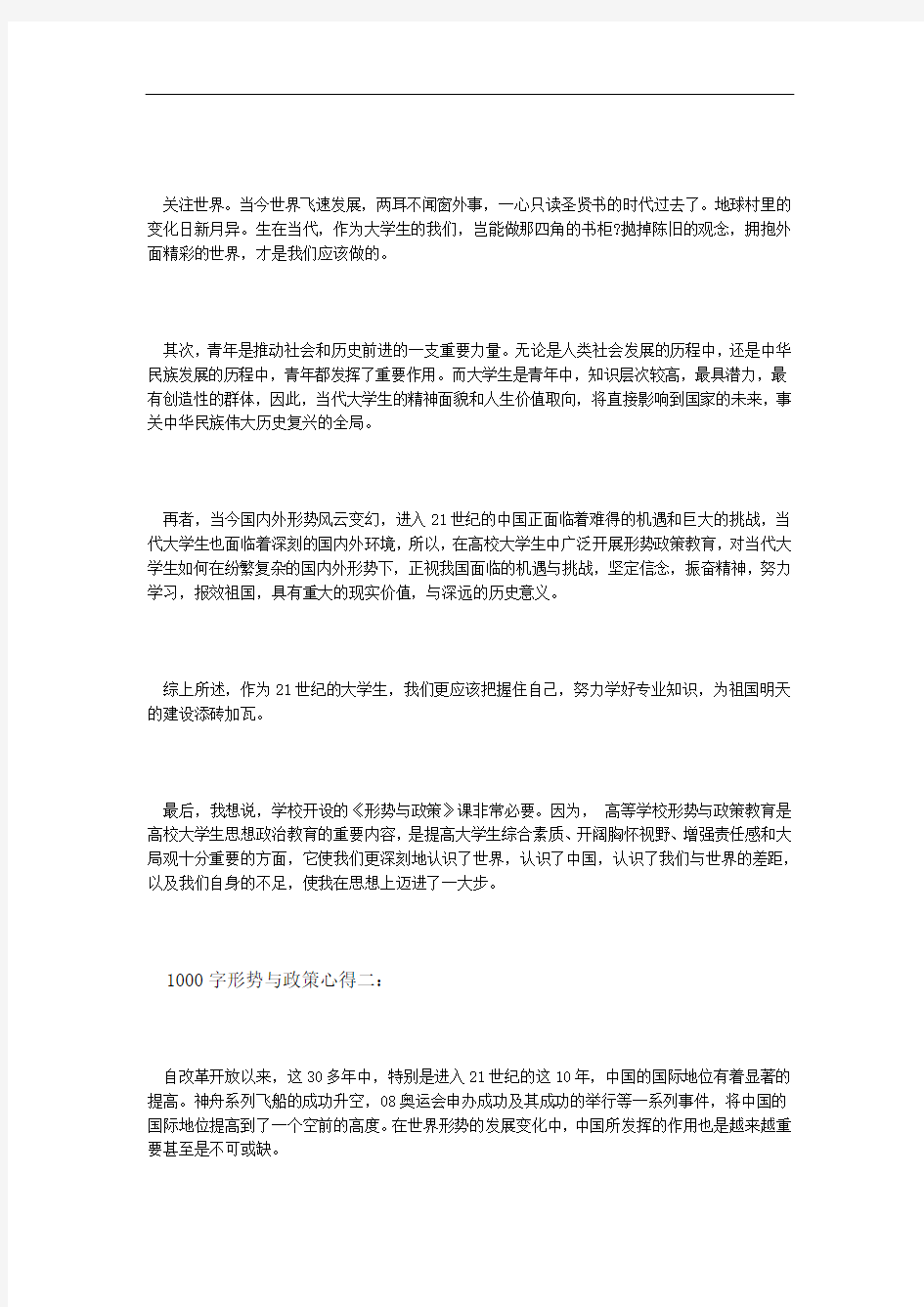 经过对形势与政策课的学习