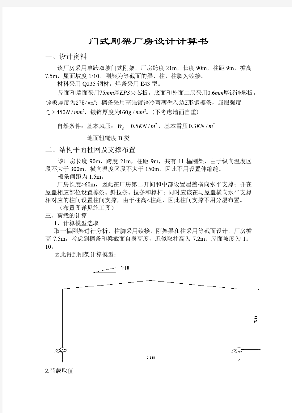 门式钢架设计实例