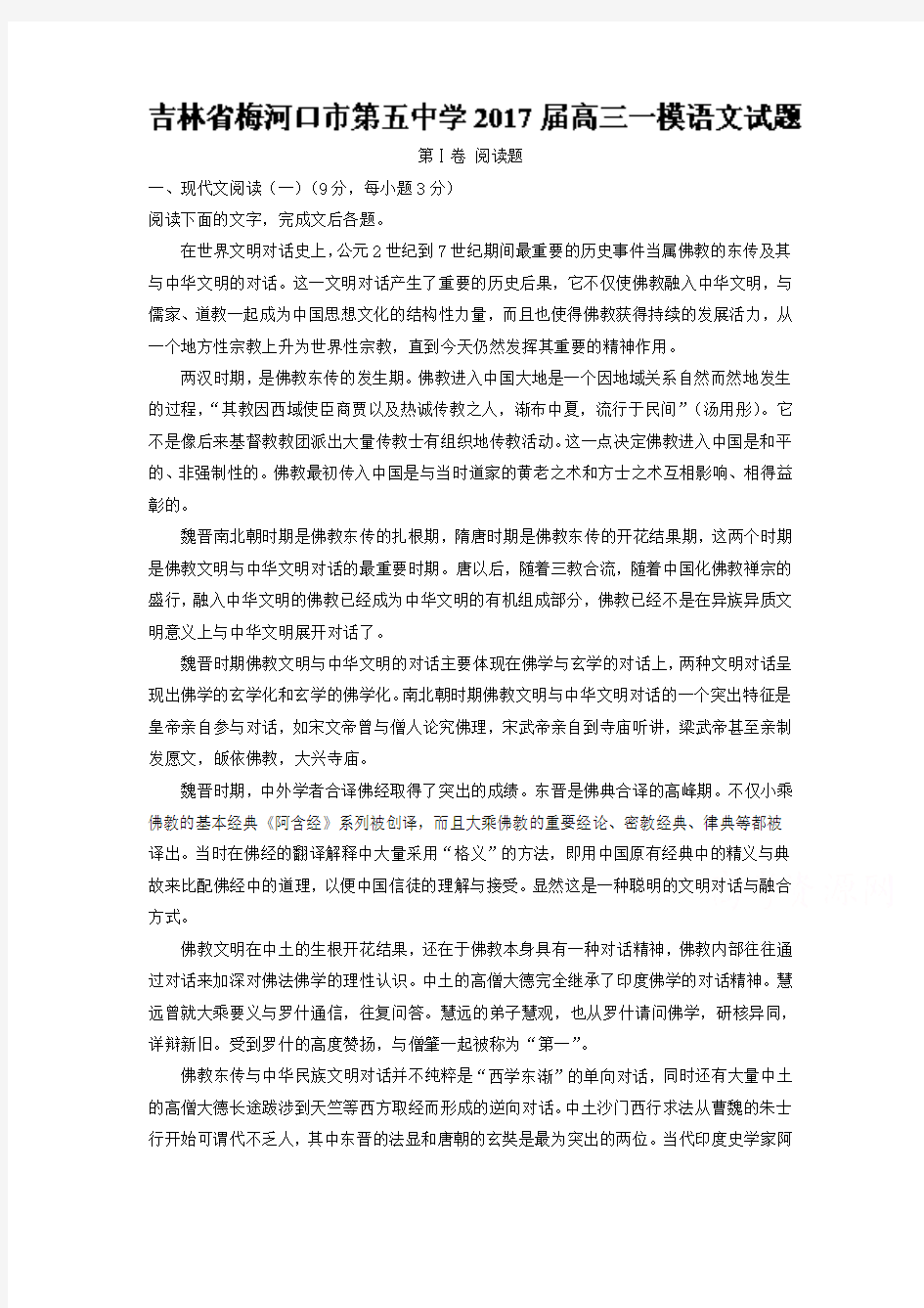 (审核版)吉林省梅河口市第五中学2018届高三一模语文试题(含答案解析)