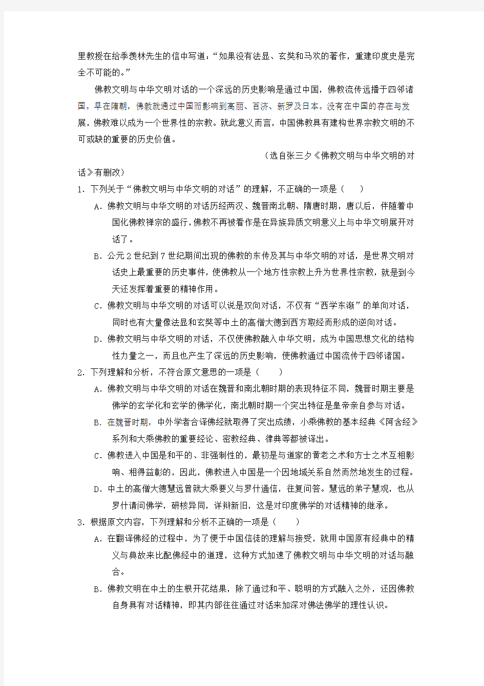 (审核版)吉林省梅河口市第五中学2018届高三一模语文试题(含答案解析)