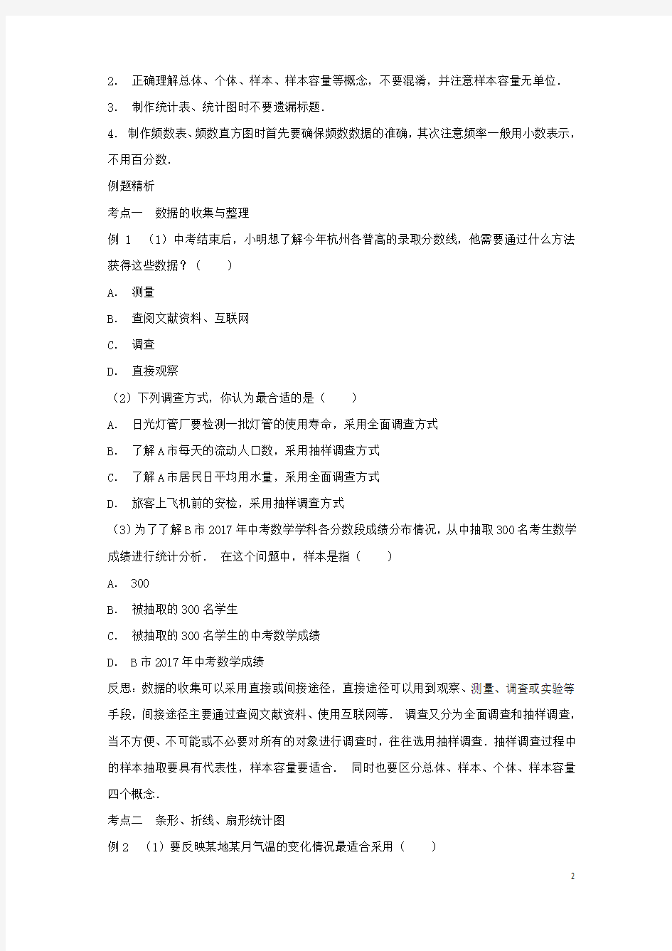 七年级数学下册 期末复习六 数据与统计图表校本作业 (新版)浙教版