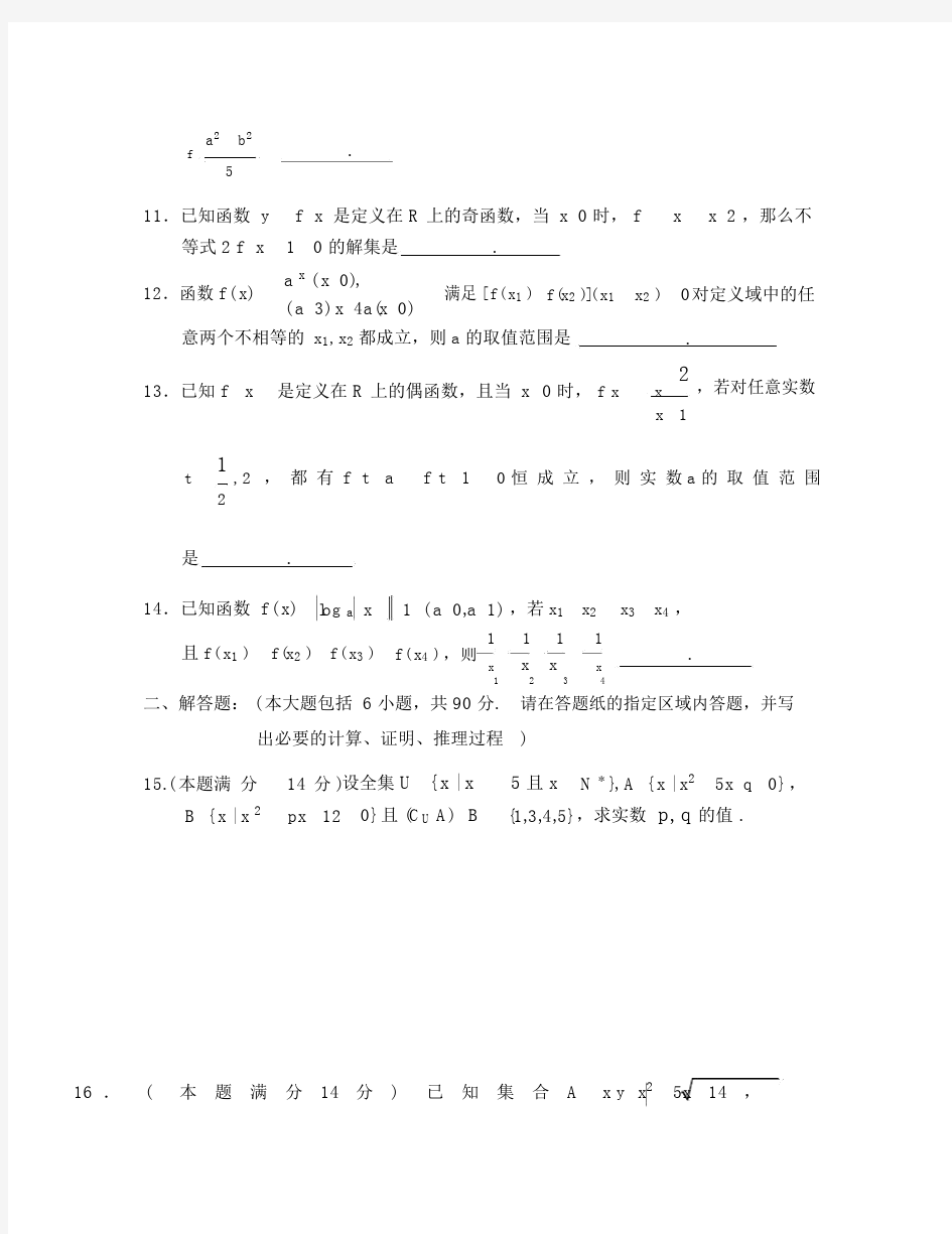 江苏省启东中学2020-2020年上学期高一数学期中试卷及答案.docx