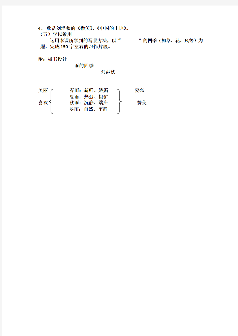 雨的四季公开课教案