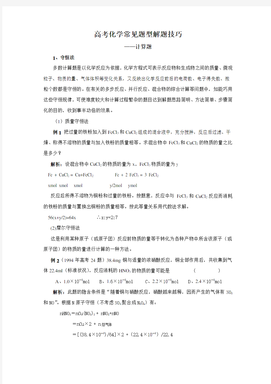 高考化学常见题型解题技巧——计算题(11)