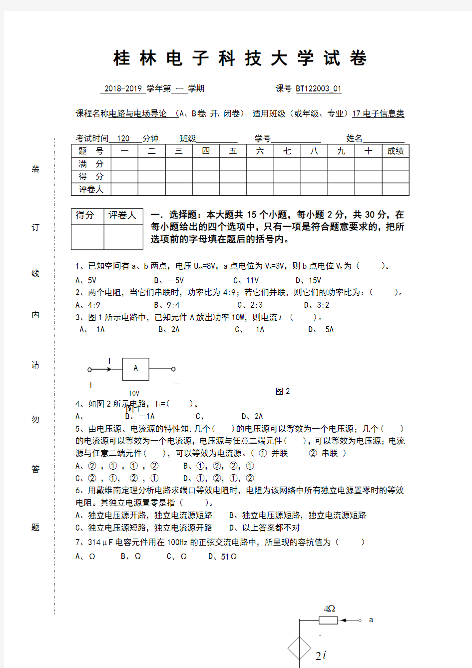 电路分析基础期末试卷A及参考答案