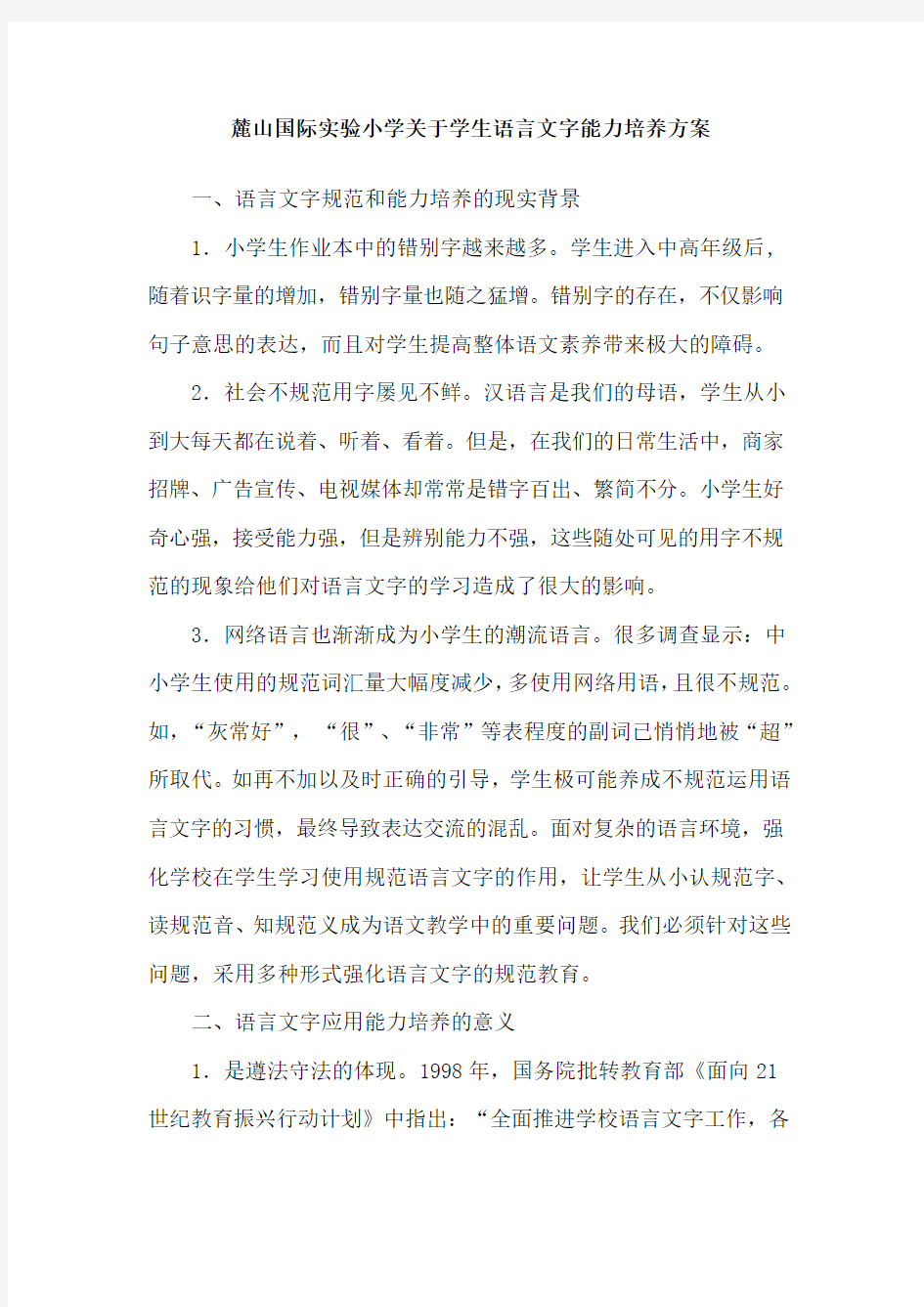 学生语言文字能力培养方案 (2)