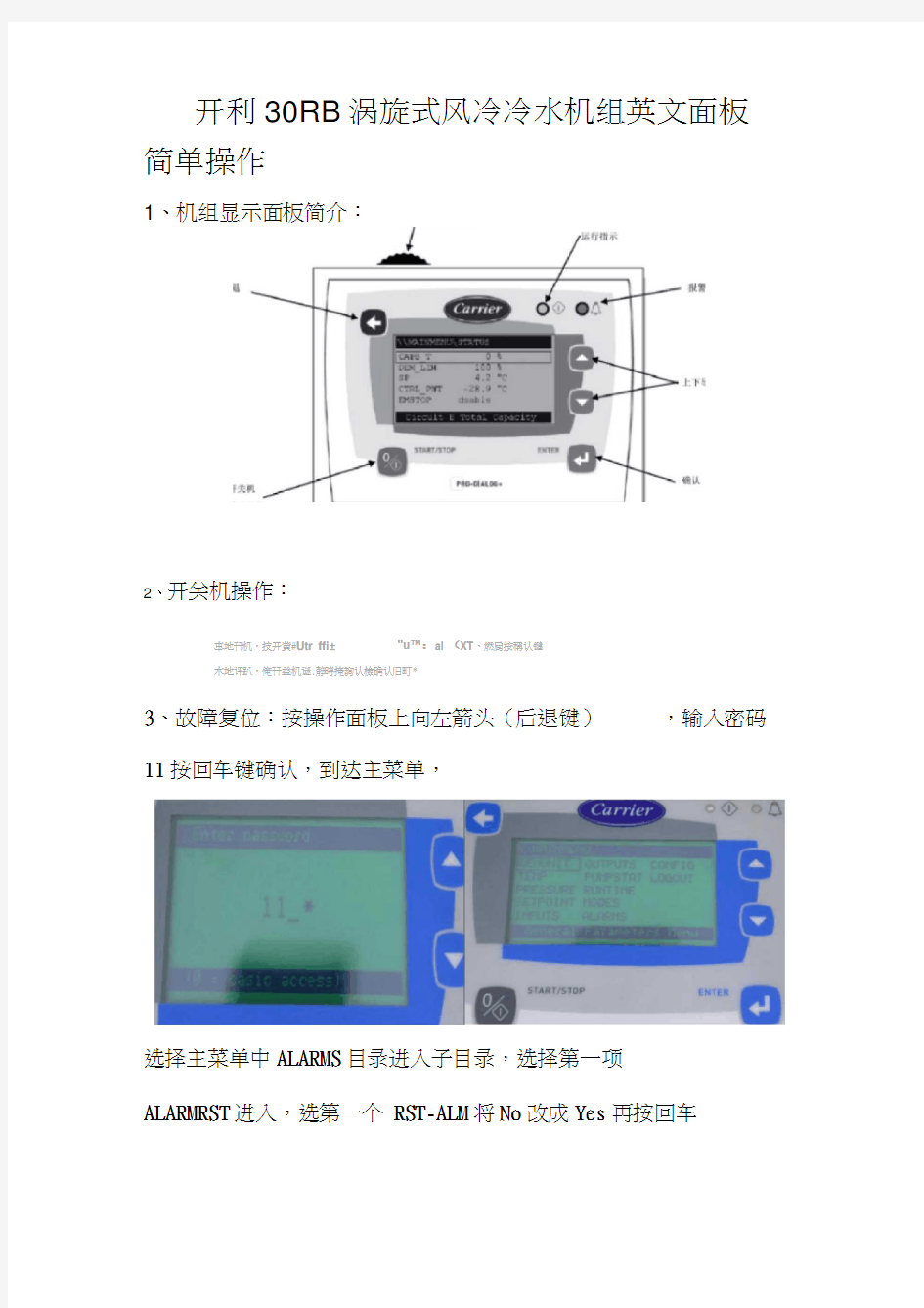 开利30RB涡旋式风冷冷水机组英文面板简单操作