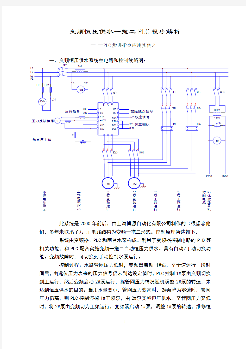 变频恒压供水一拖二PLC解析.doc