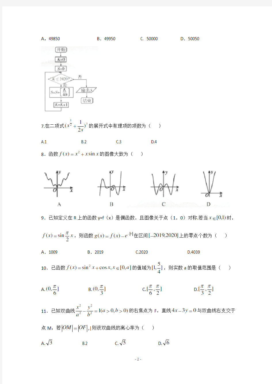 2020年4月荆门市高考模拟考试数学(理)试题含答案