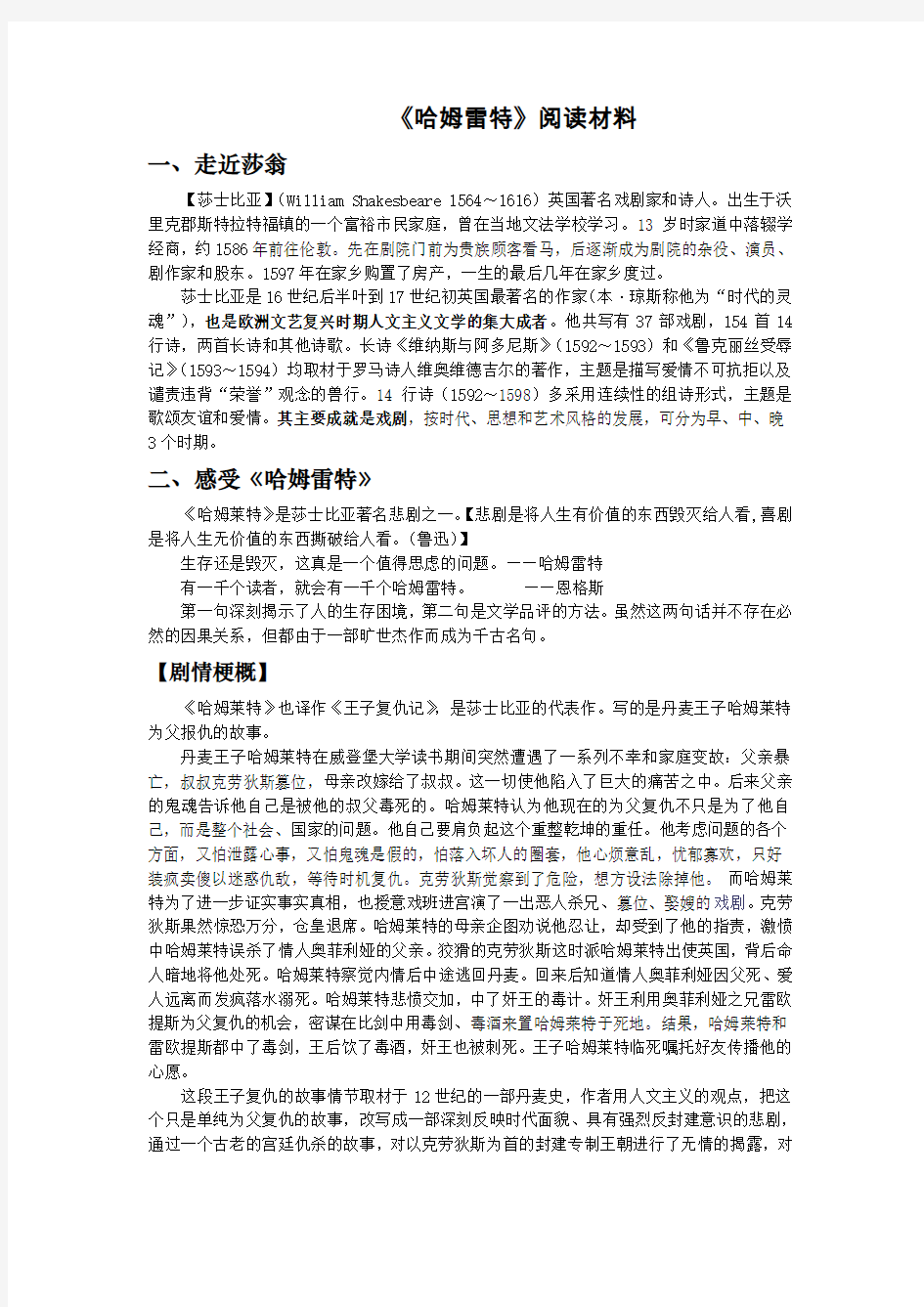 哈姆雷特阅读材料