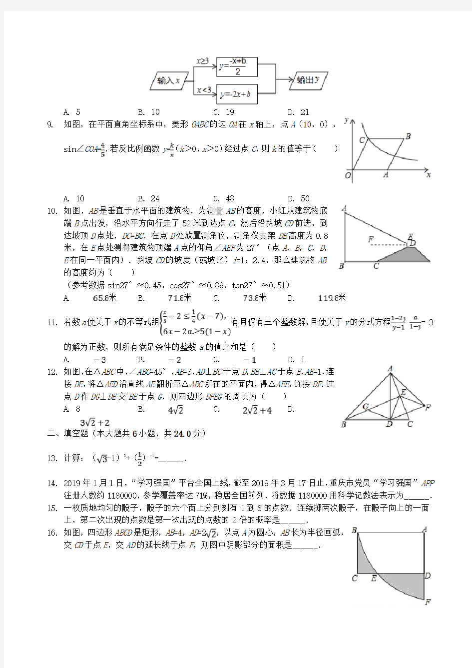 2019年重庆市中考数学B卷真题及答案