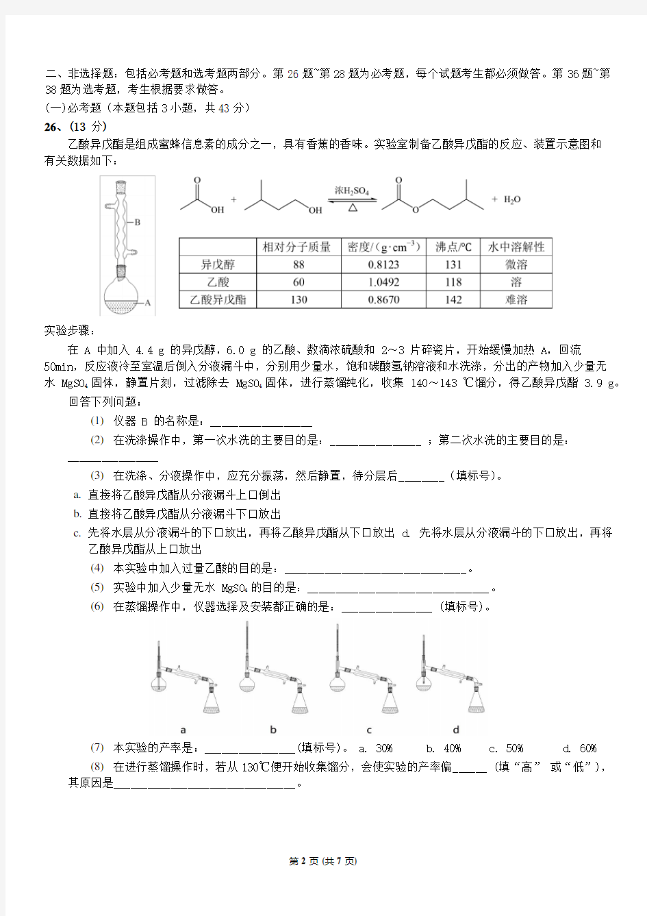 2014年全国卷1理综化学试题和答案