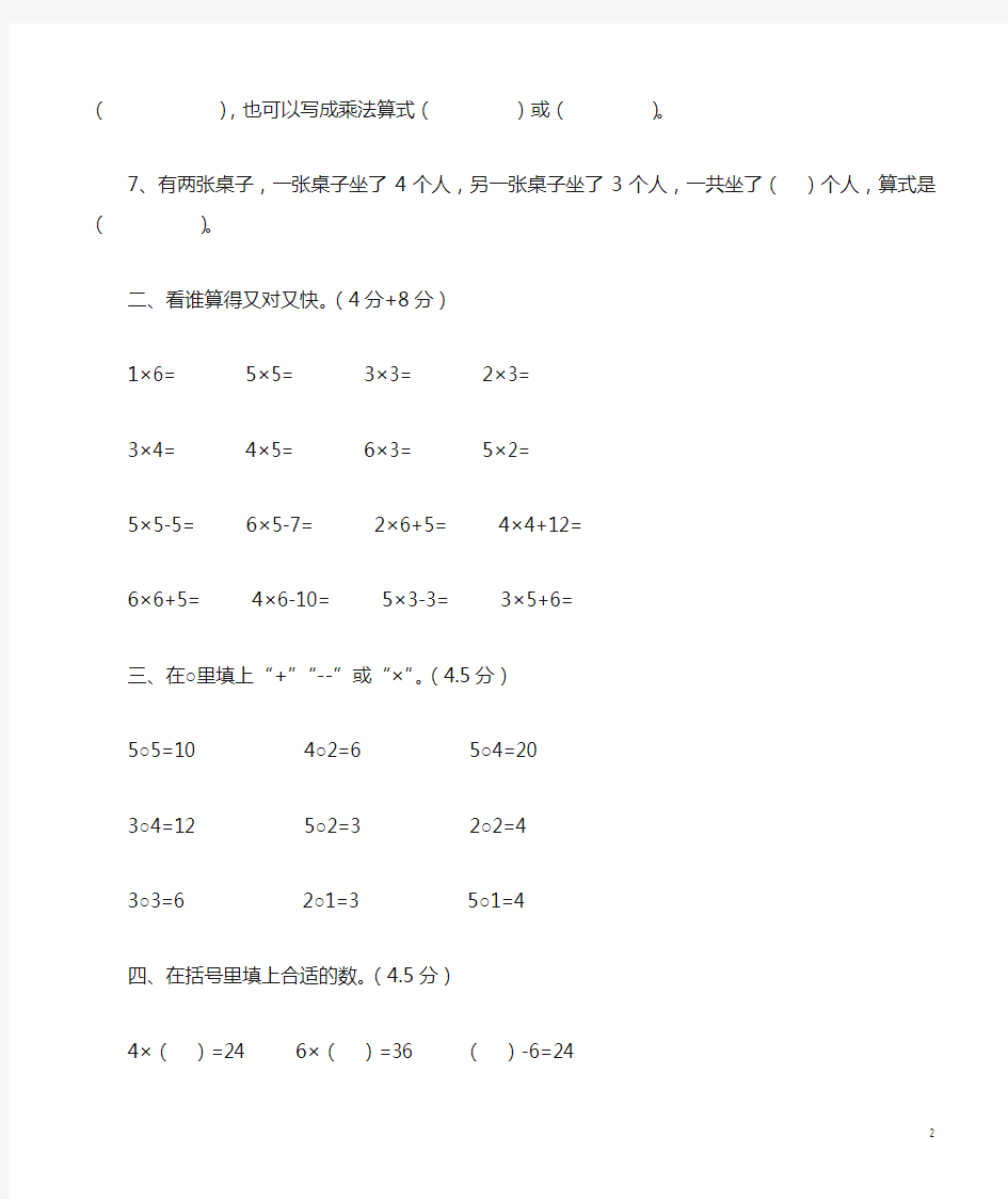 人教版二年级数学上册表内乘法(一)测试题